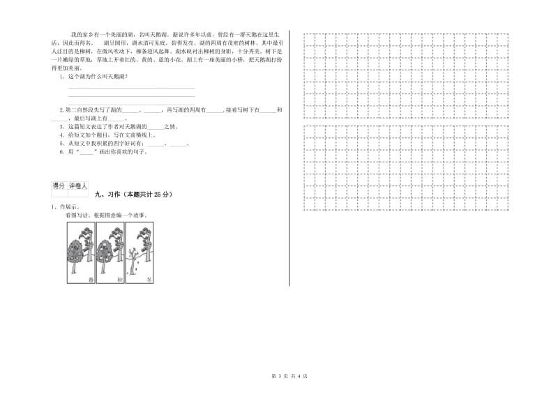 2020年实验小学二年级语文下学期开学考试试题 人教版（含答案）.doc_第3页