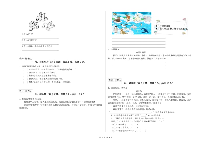 2020年实验小学二年级语文【下册】期中考试试卷 长春版（含答案）.doc_第2页