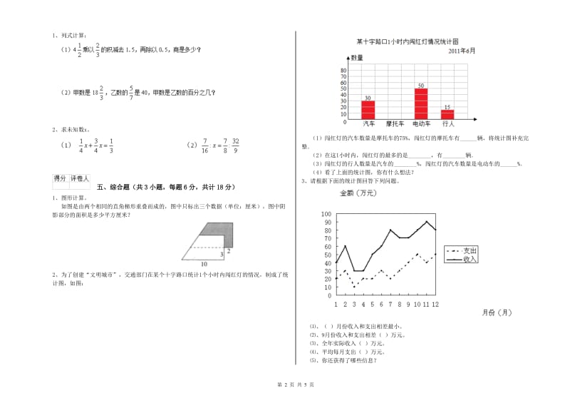 2020年实验小学小升初数学每周一练试卷A卷 浙教版（附解析）.doc_第2页