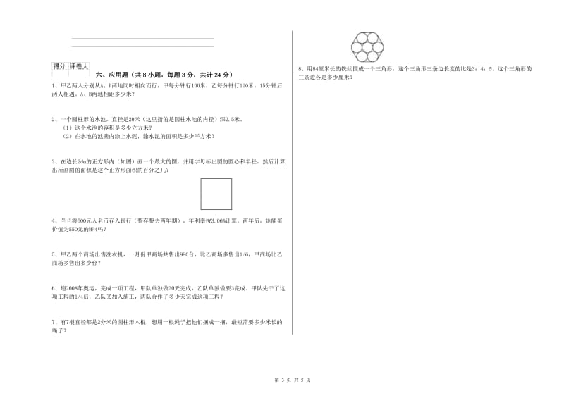 2020年实验小学小升初数学每周一练试卷A卷 浙教版（附解析）.doc_第3页