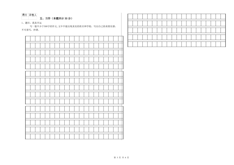 2020年六年级语文下学期能力检测试题C卷 附解析.doc_第3页