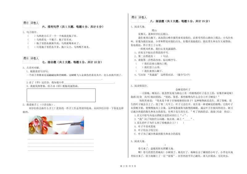 2020年实验小学二年级语文上学期考前练习试题 北师大版（含答案）.doc_第2页