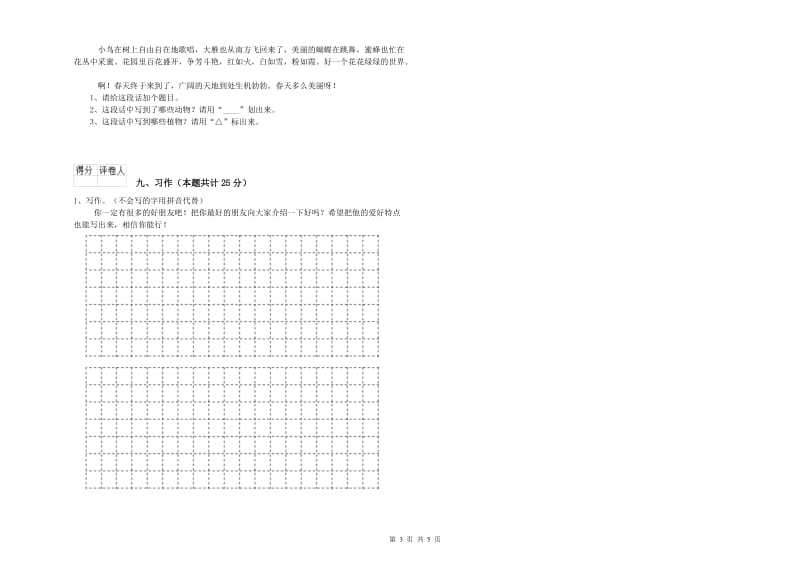 2020年实验小学二年级语文上学期考前练习试题 北师大版（含答案）.doc_第3页