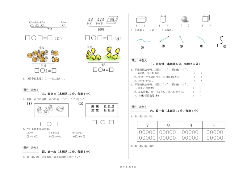 2020年实验小学一年级数学【下册】能力检测试题 新人教版（含答案）.doc_第2页