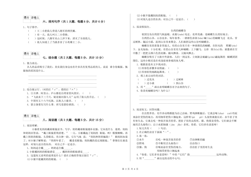 2020年实验小学二年级语文上学期同步练习试卷 湘教版（含答案）.doc_第2页