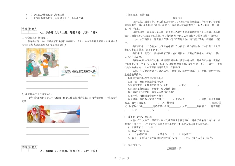 2020年实验小学二年级语文【上册】自我检测试卷 长春版（附答案）.doc_第2页