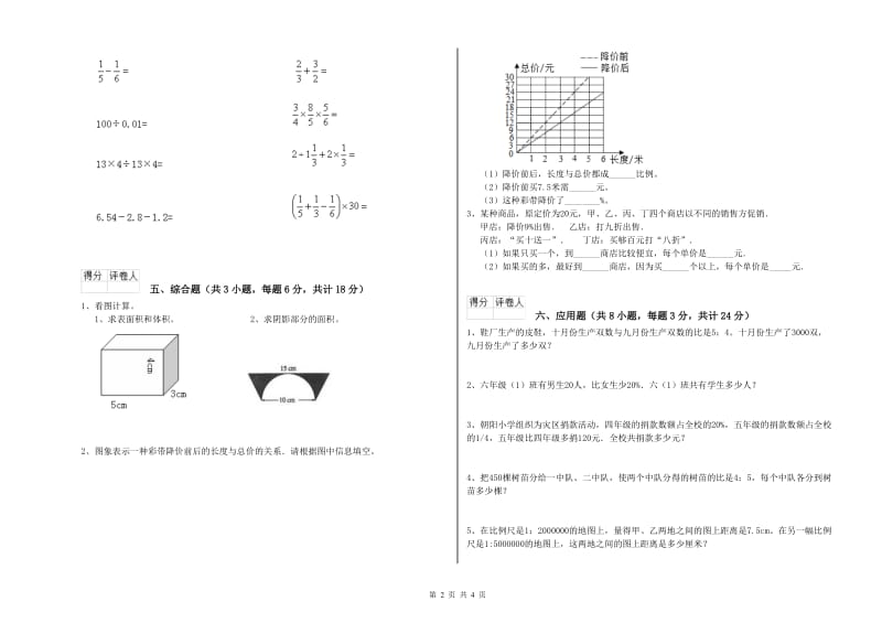 2020年实验小学小升初数学考前检测试卷B卷 苏教版（附解析）.doc_第2页