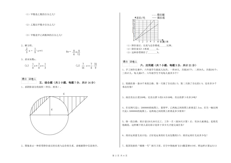 2020年六年级数学下学期过关检测试卷 外研版（附答案）.doc_第2页