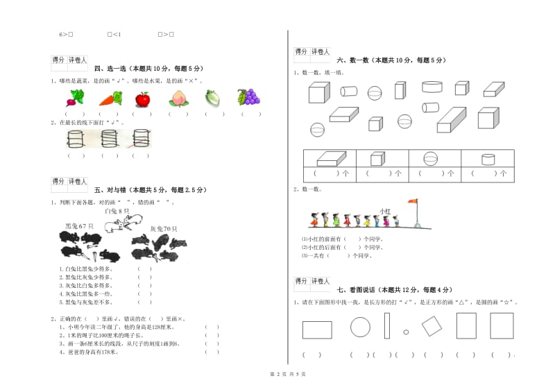 2020年实验小学一年级数学【上册】综合练习试题 人教版（附答案）.doc_第2页