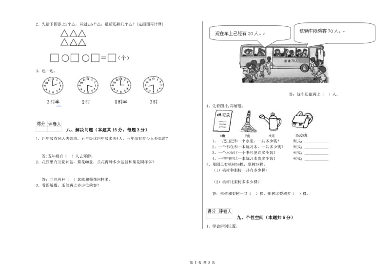 2020年实验小学一年级数学【上册】综合练习试题 人教版（附答案）.doc_第3页