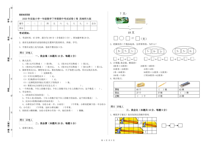 2020年实验小学一年级数学下学期期中考试试卷C卷 西南师大版.doc_第1页