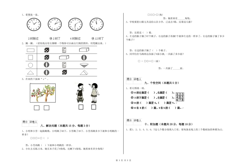 2020年实验小学一年级数学下学期期中考试试卷C卷 西南师大版.doc_第3页