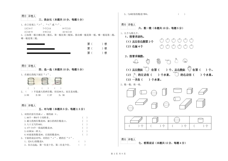 2020年实验小学一年级数学下学期开学考试试卷D卷 湘教版.doc_第2页