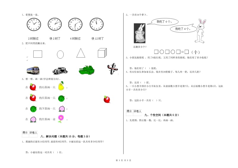 2020年实验小学一年级数学下学期开学考试试卷D卷 湘教版.doc_第3页