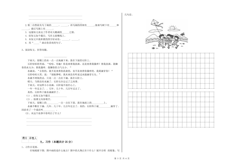 2020年实验小学二年级语文【上册】期末考试试卷 赣南版（附答案）.doc_第3页