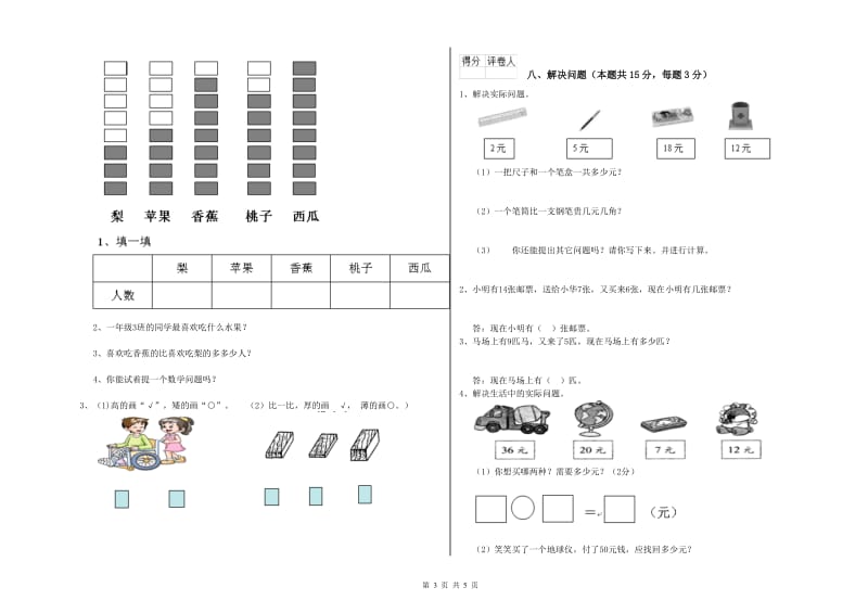 2020年实验小学一年级数学【上册】自我检测试题C卷 西南师大版.doc_第3页