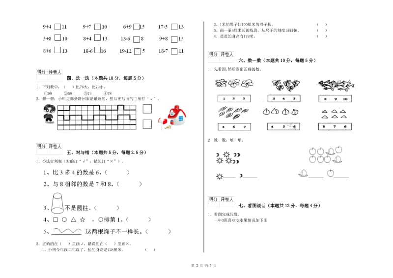 2020年实验小学一年级数学上学期自我检测试卷A卷 浙教版.doc_第2页