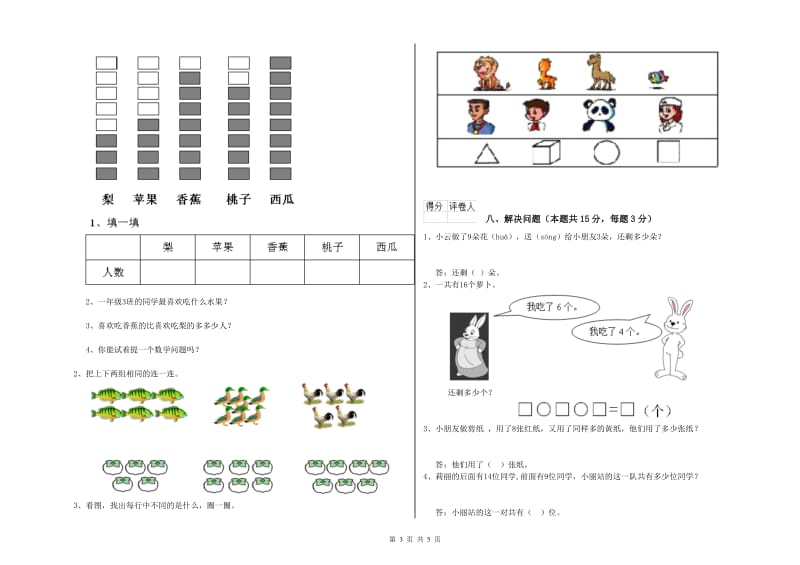 2020年实验小学一年级数学上学期自我检测试卷A卷 浙教版.doc_第3页