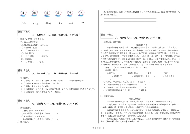 2020年实验小学二年级语文上学期开学考试试卷 赣南版（含答案）.doc_第2页