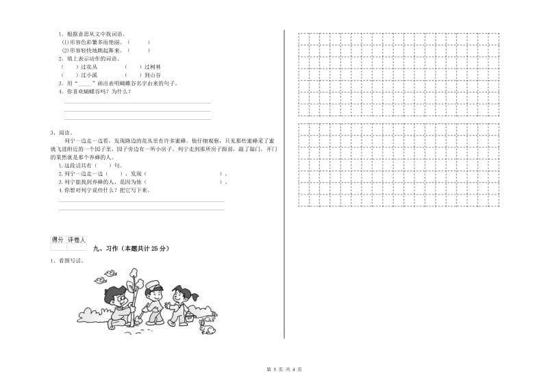 2020年实验小学二年级语文上学期开学考试试卷 赣南版（含答案）.doc_第3页