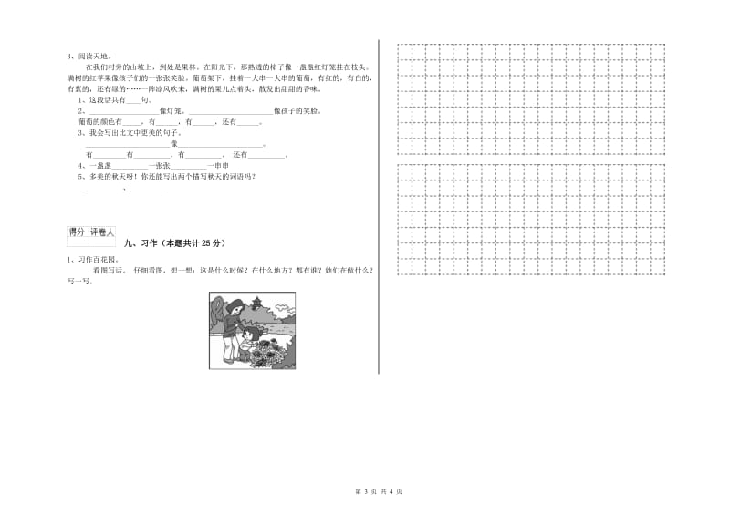 2020年实验小学二年级语文【下册】期末考试试题 沪教版（附答案）.doc_第3页