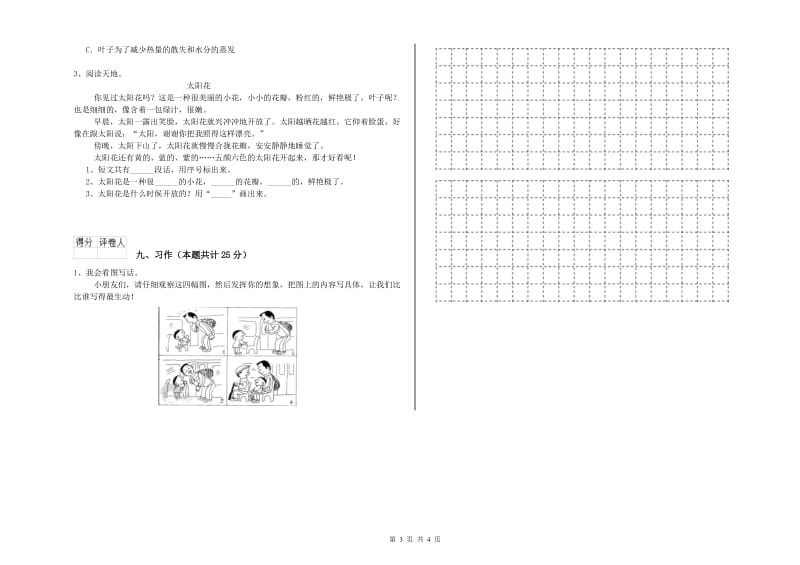 2020年实验小学二年级语文【上册】考前检测试卷 苏教版（附答案）.doc_第3页