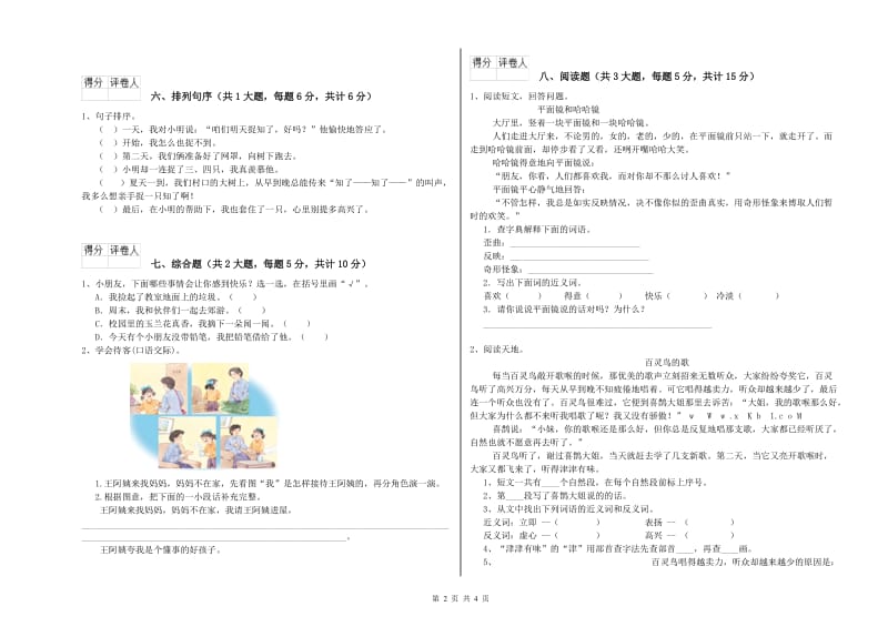 2020年实验小学二年级语文【下册】开学检测试题 北师大版（附解析）.doc_第2页