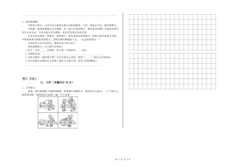 2020年实验小学二年级语文【下册】开学检测试题 北师大版（附解析）.doc_第3页