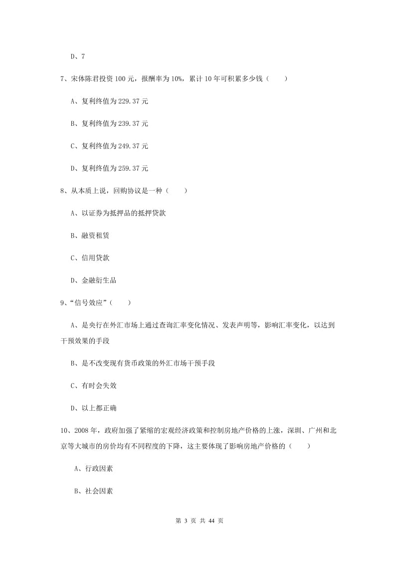 2020年初级银行从业资格考试《个人理财》综合检测试题B卷.doc_第3页