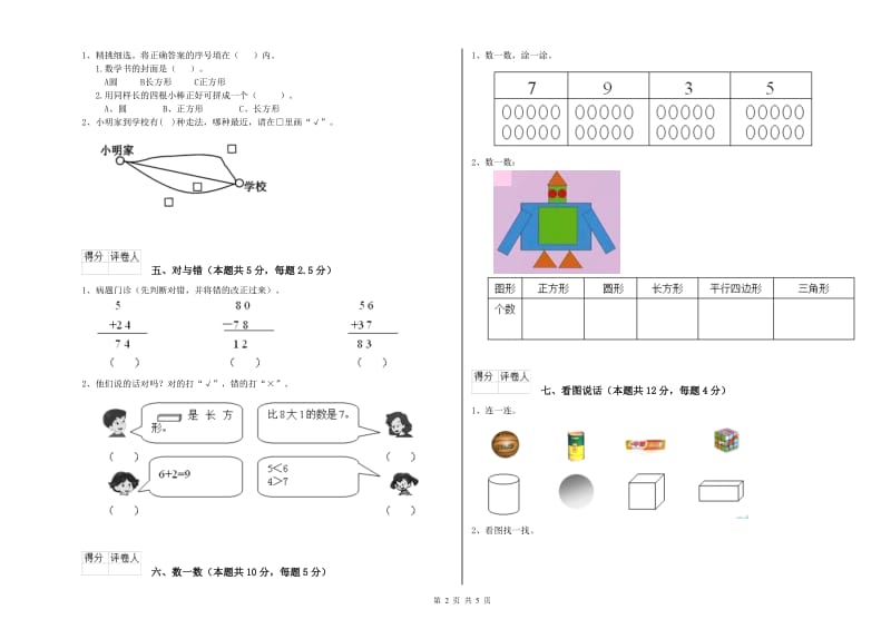 2020年实验小学一年级数学【上册】每周一练试题A卷 外研版.doc_第2页