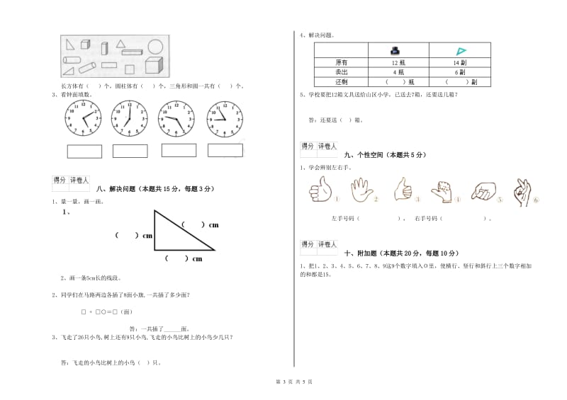 2020年实验小学一年级数学【上册】每周一练试题A卷 外研版.doc_第3页