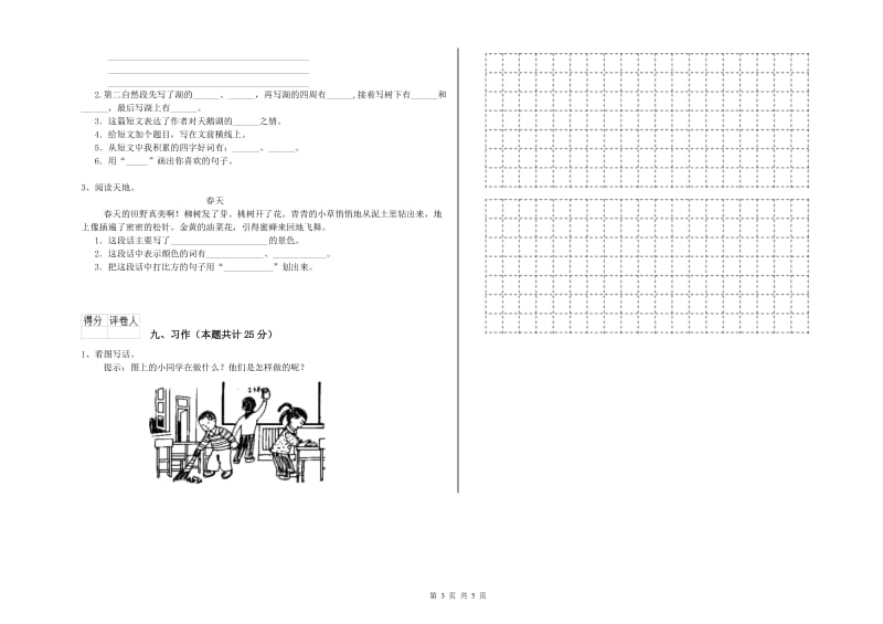 2020年实验小学二年级语文【下册】考前练习试题 西南师大版（附解析）.doc_第3页