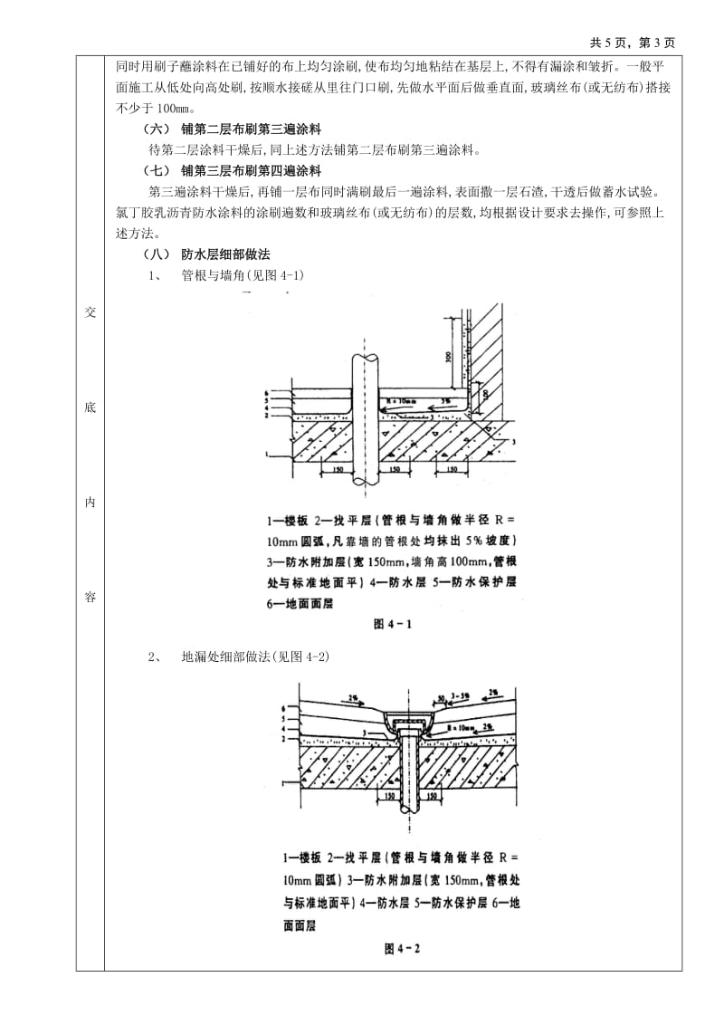 04厕浴间防水工程-厕浴间氯丁胶乳沥青防水_第3页