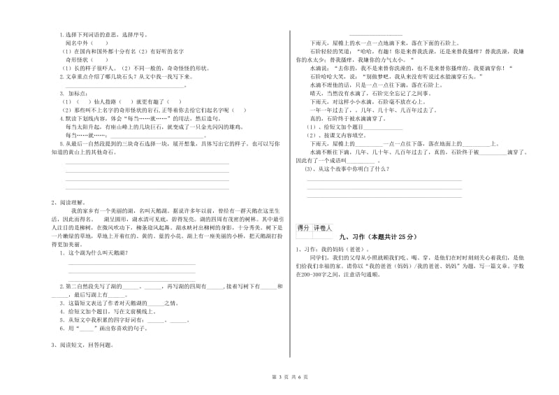 2020年实验小学二年级语文下学期强化训练试题 浙教版（附答案）.doc_第3页