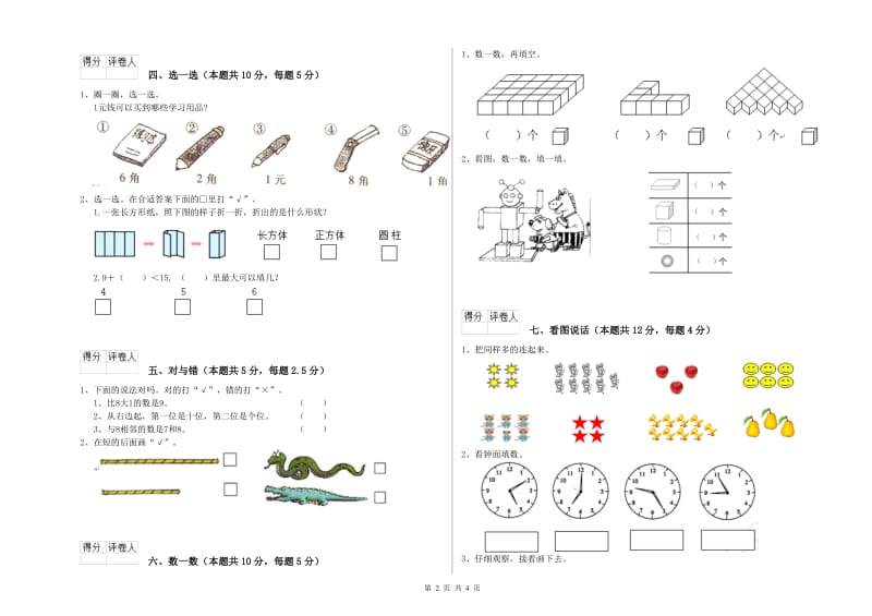 2020年实验小学一年级数学【下册】开学考试试题B卷 长春版.doc_第2页