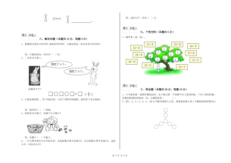 2020年实验小学一年级数学【下册】开学考试试题B卷 长春版.doc_第3页