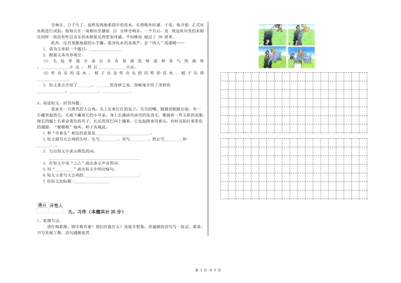 2020年实验小学二年级语文【下册】综合检测试题 豫教版（含答案）.doc_第3页