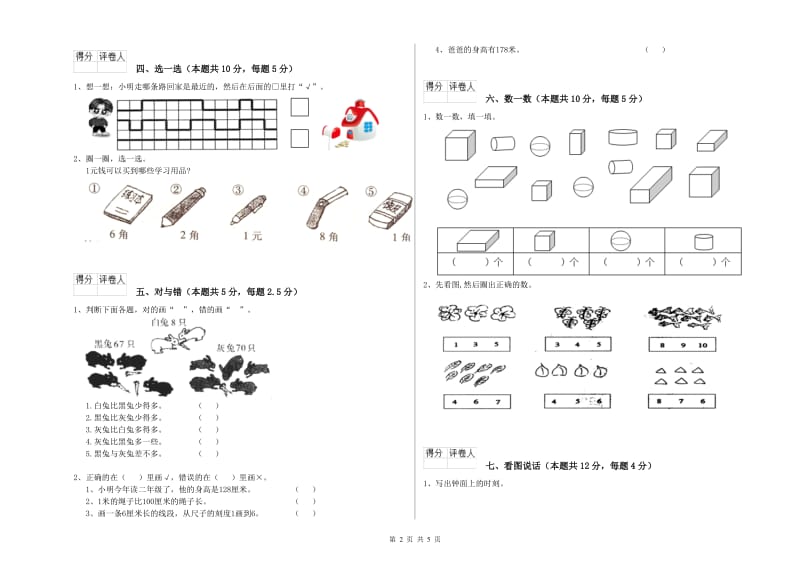 2020年实验小学一年级数学下学期期中考试试题C卷 北师大版.doc_第2页