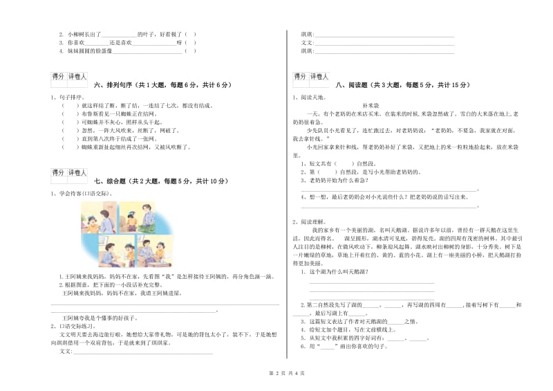 2020年实验小学二年级语文【下册】过关检测试卷 赣南版（附解析）.doc_第2页