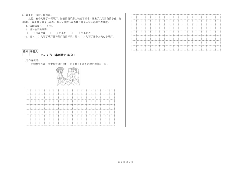 2020年实验小学二年级语文【下册】过关检测试卷 赣南版（附解析）.doc_第3页