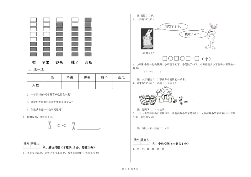 2020年实验小学一年级数学上学期综合练习试题 上海教育版（附答案）.doc_第3页