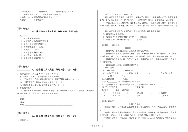 2020年实验小学二年级语文上学期能力测试试卷 长春版（含答案）.doc_第2页