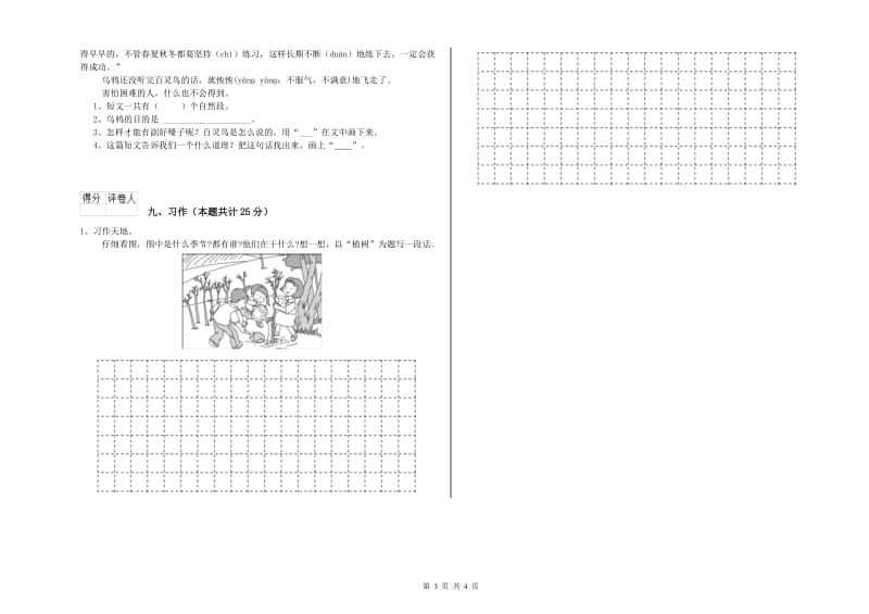 2020年实验小学二年级语文上学期能力测试试卷 长春版（含答案）.doc_第3页