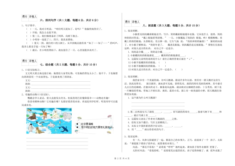 2020年实验小学二年级语文【上册】提升训练试题 赣南版（附答案）.doc_第2页