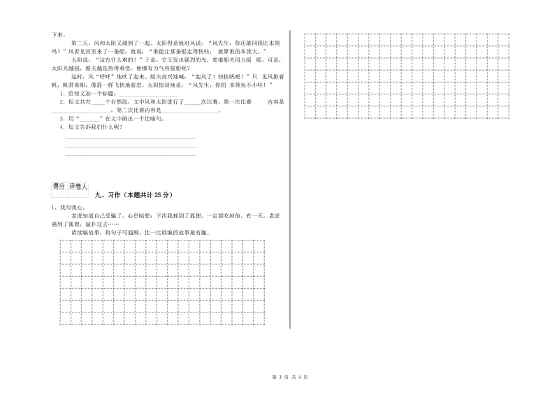 2020年实验小学二年级语文【上册】提升训练试题 赣南版（附答案）.doc_第3页