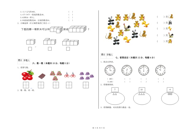 2020年实验小学一年级数学下学期期中考试试卷A卷 沪教版.doc_第3页