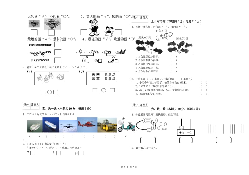 2020年实验小学一年级数学【上册】综合检测试卷 豫教版（附解析）.doc_第2页