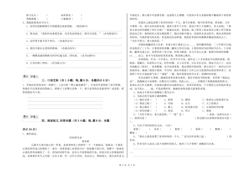 2020年六年级语文上学期期末考试试题D卷 附答案.doc_第2页