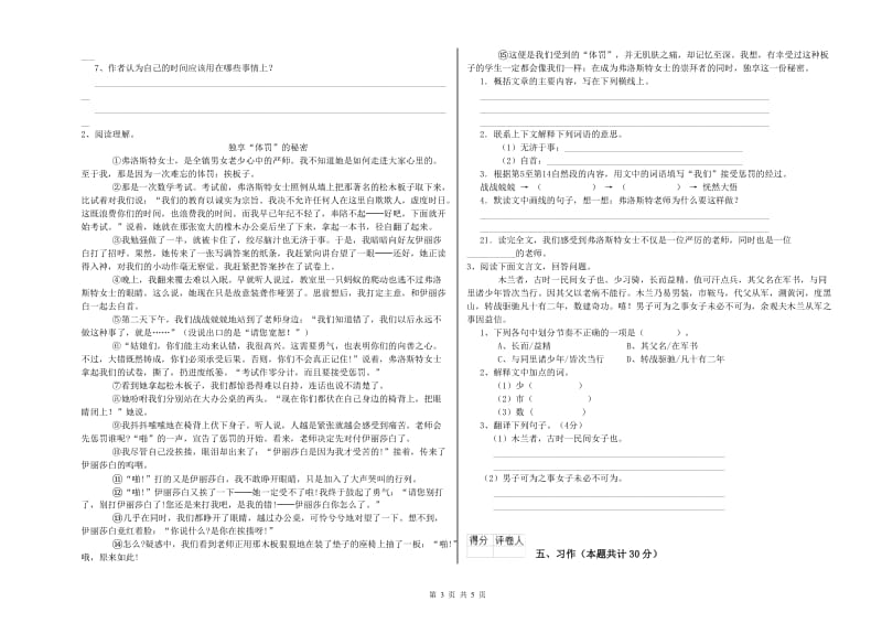 2020年六年级语文上学期期末考试试题D卷 附答案.doc_第3页