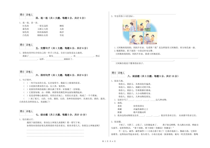 2020年实验小学二年级语文下学期综合检测试题 西南师大版（含答案）.doc_第2页